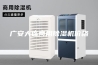 广安大连商用除湿机价格
