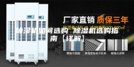 除湿机如何选购 除湿机选购指南【详解】