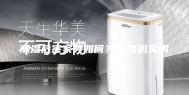 潮湿危害家具如何？除湿机实用