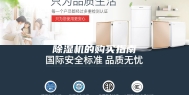 除湿机的购买指南