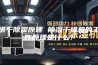 烘干除湿原理 除湿干燥机的工作原理是什么？