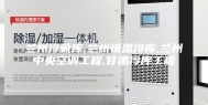 兰州冷藏库,兰州恒温冷库,兰州中央空调工程,甘肃冷库工程