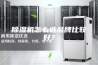 除湿机怎么选品牌比较好？
