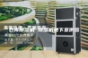 仓库除湿机 除湿机地下室供应