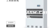 工业除湿机ASM-C8158C