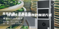恒温恒湿试验箱四种加湿方式