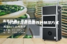 恒温恒湿试验箱四种加湿方式