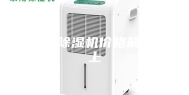 90升除湿机价格前天晚上