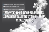 常州工业转轮除湿机哪款好(你货比三家了吗？2023已更新)