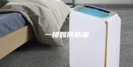 一楼如何防潮