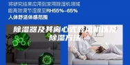 除湿器及其离心式鼓风机以及除湿方法