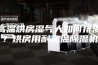 高温烘房湿气大如何排湿？烘房用耐高温除湿机