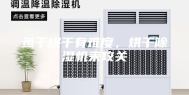 鱼干烘干有难度，烘干除湿机来攻关