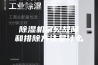 除湿机常见故障和排除方法是什么