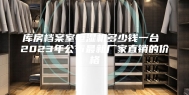 库房档案室恒湿机多少钱一台 2023年公布最新厂家直销的价格