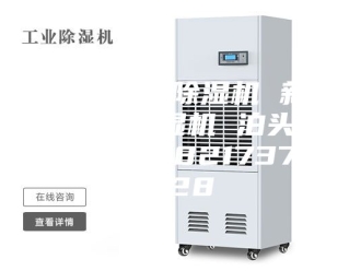 行业新闻深州工业除湿机 新乐家用除湿机 泊头仓库除湿机18217376728