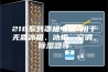 218系列罩极电机 用于无霜冰箱、冰柜、空调、除湿器等