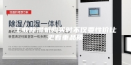 工业除湿机购买时不仅要性价比更看重品质