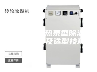 行业新闻泳池专用热泵型除湿机—原理及选型技巧