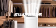 移动式环保除湿机