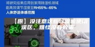 【原】没注意这些除湿机使用误区，难怪没有效果