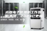 成都电子防潮柜工作原理(真赞，2023已更新)