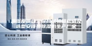 温湿度振动三综合试验箱规格及选型安诗曼除湿机生产厂家