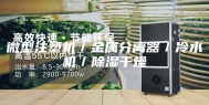 微型注塑机／金属分离器／冷水机／除湿干燥