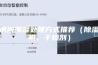 房间潮湿处理方式推荐（除湿机、干燥剂）