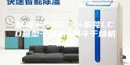 除湿干燥机厂家+东莞LCD箱型干燥机+料斗干燥机价格