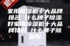 家用除湿机十大品牌排名 什么牌子除湿好家用除湿机十大品牌排名 什么牌子除湿好
