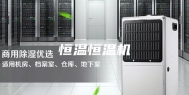 恒温恒温机
