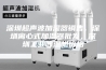 深圳超声波加湿器销售，深圳离心式加湿器批发，深圳工业除湿机价格