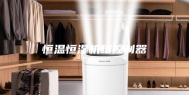 恒温恒湿机组控制器