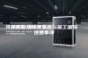 冷库隔热防潮处理与施工细节注意事项