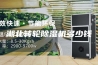 湖北转轮除湿机多少钱