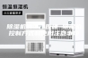 除湿机的工作原理 除湿机控制方式和使用注意事项