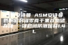 ASM安诗曼 ASM安诗曼 奶粉密封罐零食干果谷物储存罐 一键启闭防潮保鲜1.4L