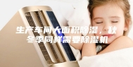 生产车间大面积除湿，秋冬季同样需要除湿机