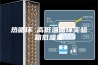 热循环 高低温循环实验箱低噪音