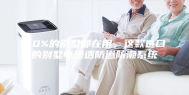 90%的别墅都在用，这款进口的别墅电渗透防渗防潮系统