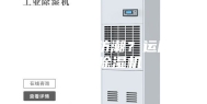 地下室如何防潮？运用地下室除湿机