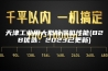 天津工业用大型除湿机性能(B2B优选：2023已更新)