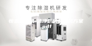 恒温恒湿机-洁净厂房的通风方案.pdf