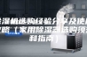 除湿机选购经验分享及使用攻略（家用除湿器选购须知和指南）