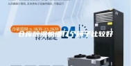 仓库除湿机哪几个牌子比较好
