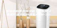 专业供应吊顶除湿机工业车间除湿机商场别墅除湿机ASM-301E