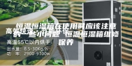 恒温恒湿箱在使用时应该注意的一些小问题 恒温恒湿箱维修保养