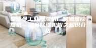 安诗曼工业除湿机厂家酒窖除湿机—酒窖除湿机相关知识介绍