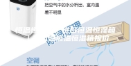 恒温恒湿箱｜进口恒温恒湿箱｜高低温恒温恒湿箱报价